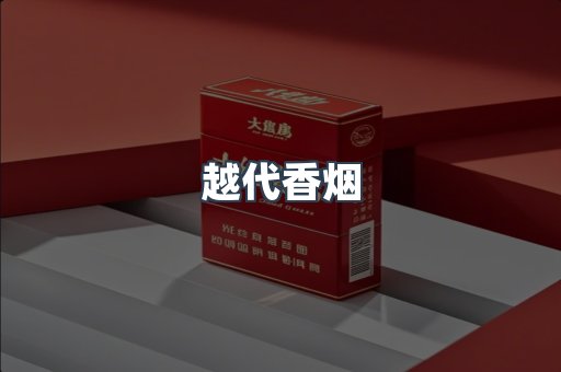 云霄香烟批发
